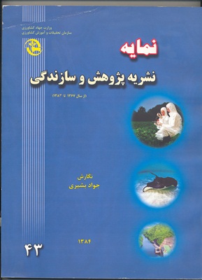 نمایه نشریه پژوهش و سازندگی